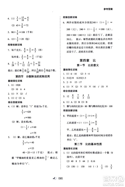 河北教育出版社2020年小学升年级衔接教材数学5升6年级暑假参考答案