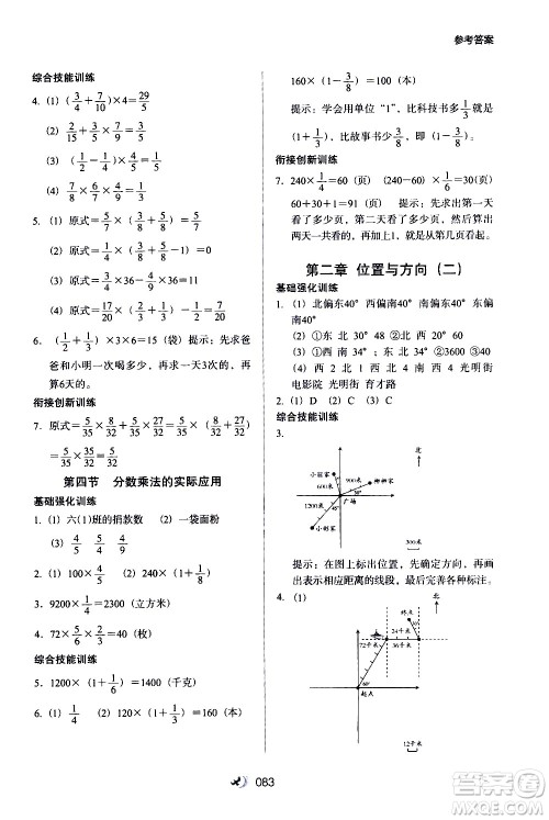 河北教育出版社2020年小学升年级衔接教材数学5升6年级暑假参考答案