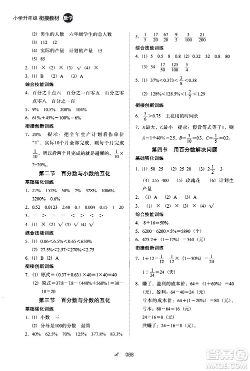 河北教育出版社2020年小学升年级衔接教材数学5升6年级暑假参考答案