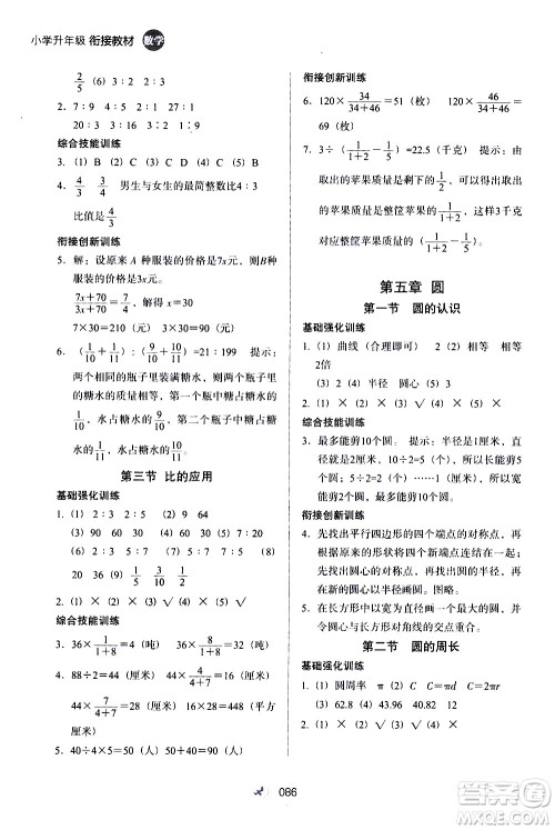 河北教育出版社2020年小学升年级衔接教材数学5升6年级暑假参考答案