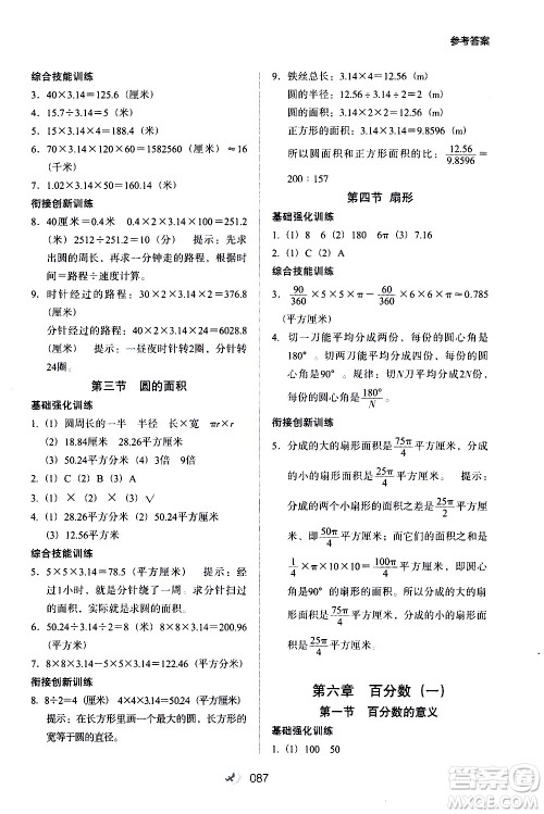 河北教育出版社2020年小学升年级衔接教材数学5升6年级暑假参考答案