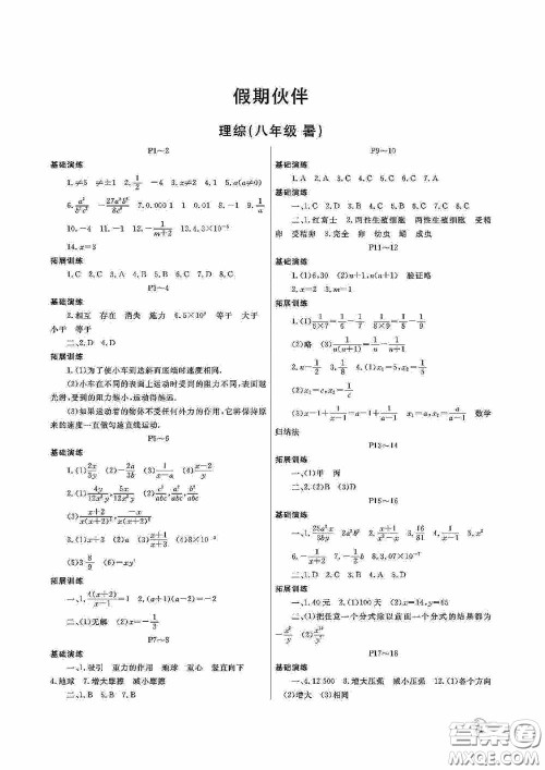 大连理工大学出版社2020假期伙伴八年级暑假理综答案