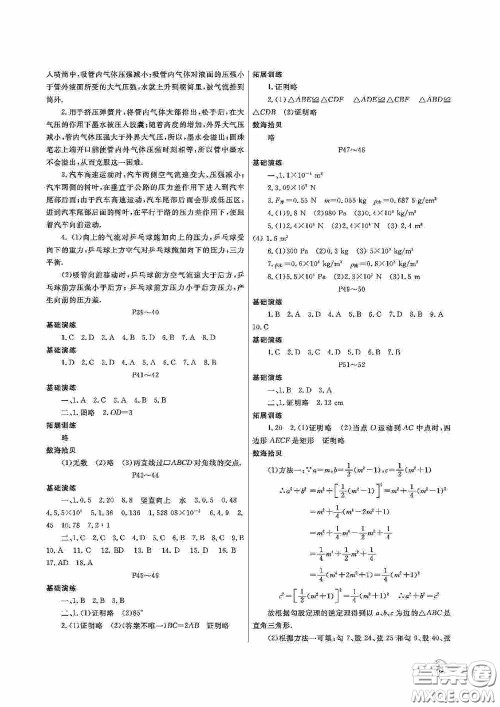 大连理工大学出版社2020假期伙伴八年级暑假理综答案