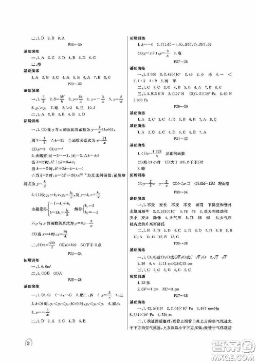 大连理工大学出版社2020假期伙伴八年级暑假理综答案 大连理工大学出版社2020假期伙伴八年级暑假理综答案