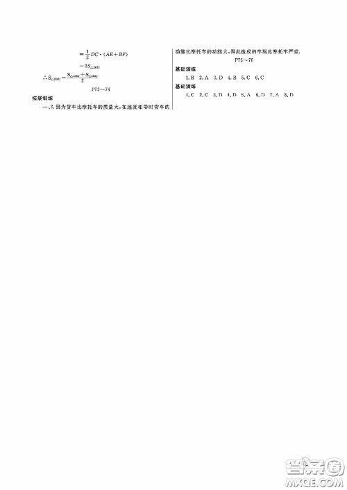 大连理工大学出版社2020假期伙伴八年级暑假理综答案