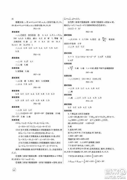 大连理工大学出版社2020假期伙伴八年级暑假理综答案