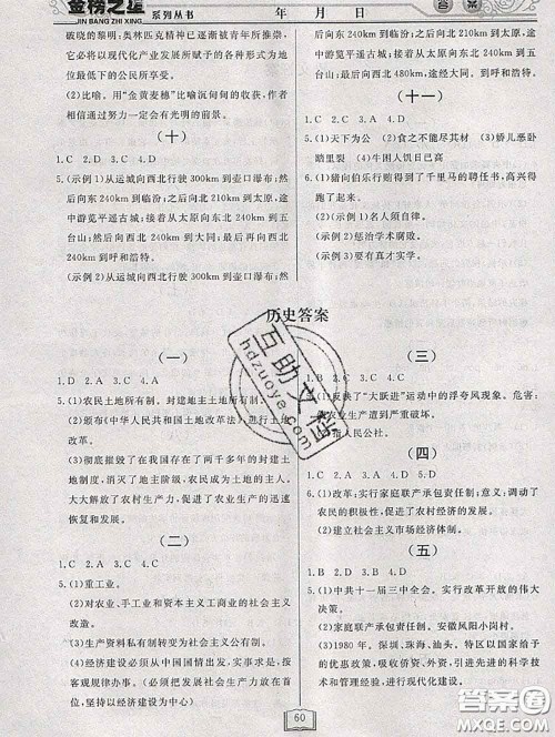 永乾教育2020年暑假作业快乐假期八年级文科综合答案 永乾教育2020年暑假作业快乐假期八年级文科综合答案