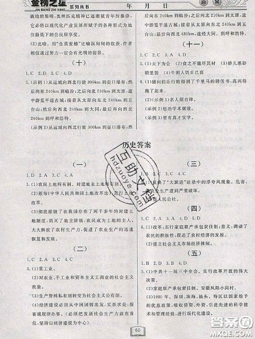 永乾教育2020年暑假作业快乐假期八年级文科综合答案