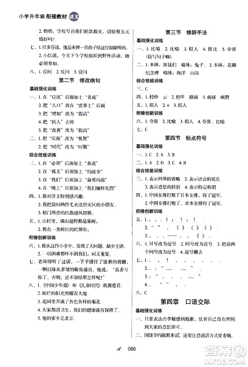 河北教育出版社2020年小学升年级衔接教材语文5升6年级暑假参考答案