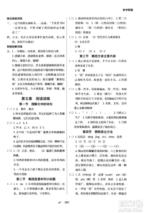 河北教育出版社2020年小学升年级衔接教材语文5升6年级暑假参考答案