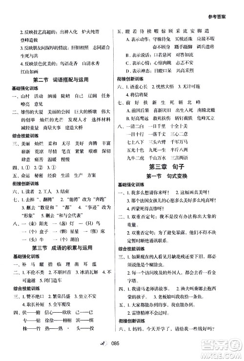 河北教育出版社2020年小学升年级衔接教材语文5升6年级暑假参考答案