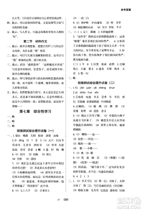 河北教育出版社2020年小学升年级衔接教材语文5升6年级暑假参考答案