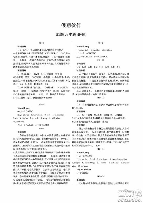 大连理工大学出版社2020假期伙伴八年级暑假文综答案