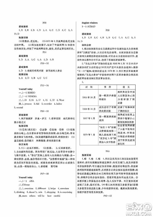 大连理工大学出版社2020假期伙伴八年级暑假文综答案