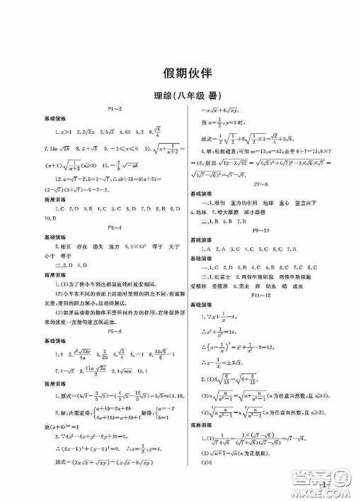 大连理工大学出版社2020假期伙伴八年级暑假理综通用版答案