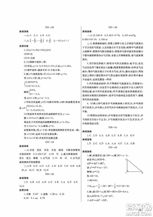 大连理工大学出版社2020假期伙伴八年级暑假理综通用版答案