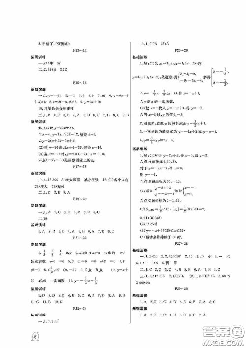 大连理工大学出版社2020假期伙伴八年级暑假理综通用版答案