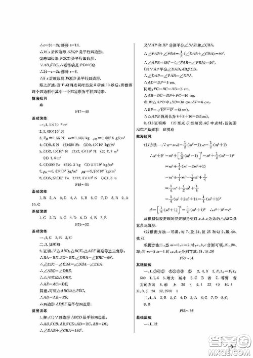 大连理工大学出版社2020假期伙伴八年级暑假理综通用版答案