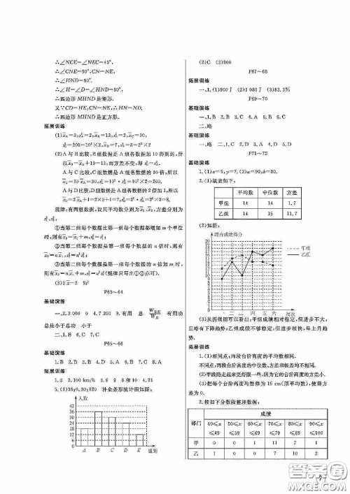 大连理工大学出版社2020假期伙伴八年级暑假理综通用版答案