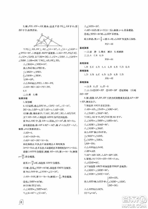 大连理工大学出版社2020假期伙伴八年级暑假理综通用版答案