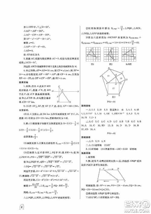 大连理工大学出版社2020假期伙伴八年级暑假理综通用版答案