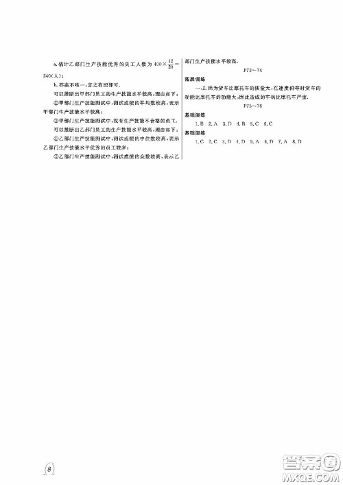 大连理工大学出版社2020假期伙伴八年级暑假理综通用版答案