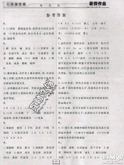 永乾教育2020年暑假作业快乐假期八年级生物人教版答案 永乾教育2020年暑假作业快乐假期八年级生物人教版答案