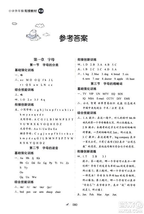 河北教育出版社2020年小学升年级衔接教材英语4升5年级暑假参考答案
