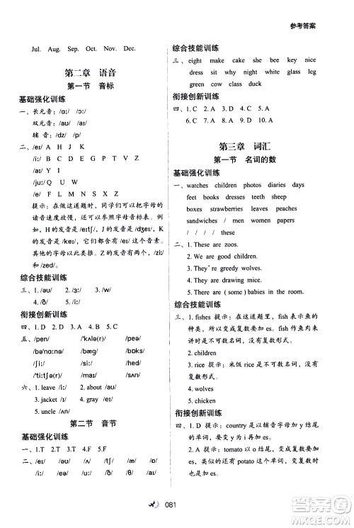 河北教育出版社2020年小学升年级衔接教材英语4升5年级暑假参考答案