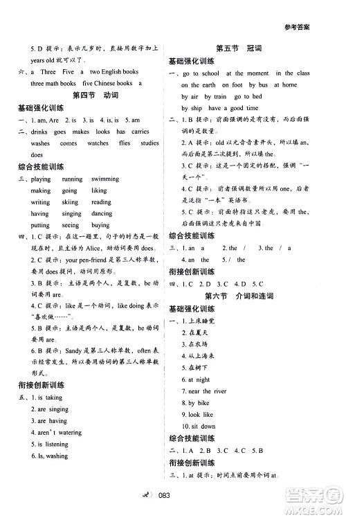 河北教育出版社2020年小学升年级衔接教材英语4升5年级暑假参考答案