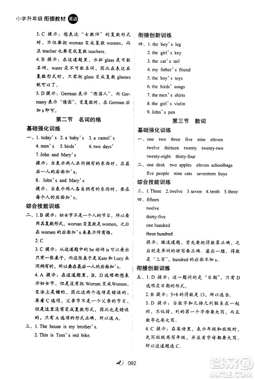 河北教育出版社2020年小学升年级衔接教材英语4升5年级暑假参考答案