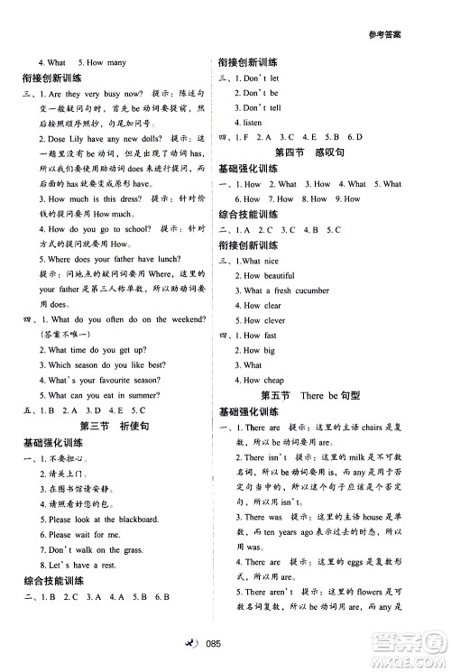 河北教育出版社2020年小学升年级衔接教材英语4升5年级暑假参考答案