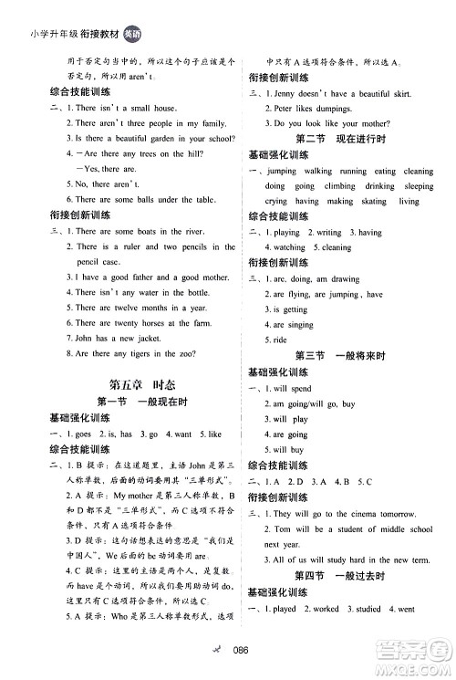 河北教育出版社2020年小学升年级衔接教材英语4升5年级暑假参考答案