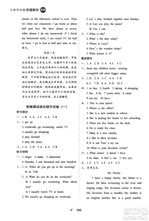 河北教育出版社2020年小学升年级衔接教材英语4升5年级暑假参考答案