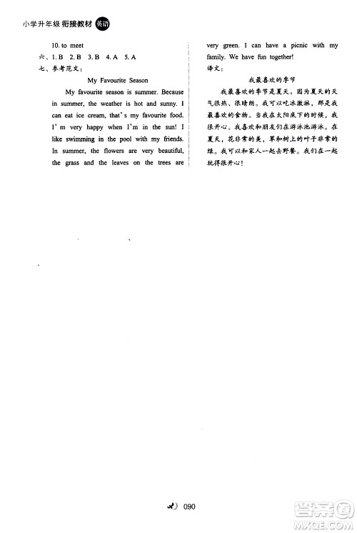 河北教育出版社2020年小学升年级衔接教材英语4升5年级暑假参考答案