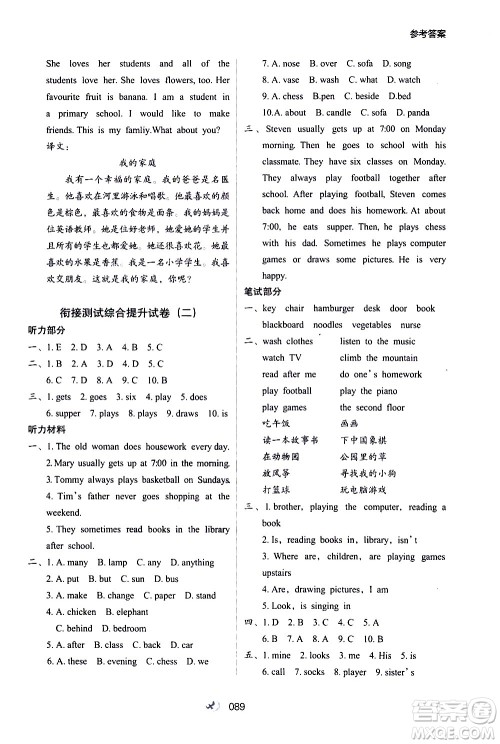 河北教育出版社2020年小学升年级衔接教材英语4升5年级暑假参考答案