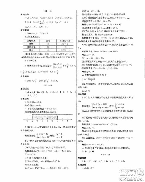 大连理工大学出版社2020假期伙伴七年级暑假理综答案