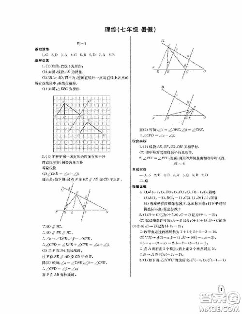 大连理工大学出版社2020假期伙伴七年级暑假理综答案
