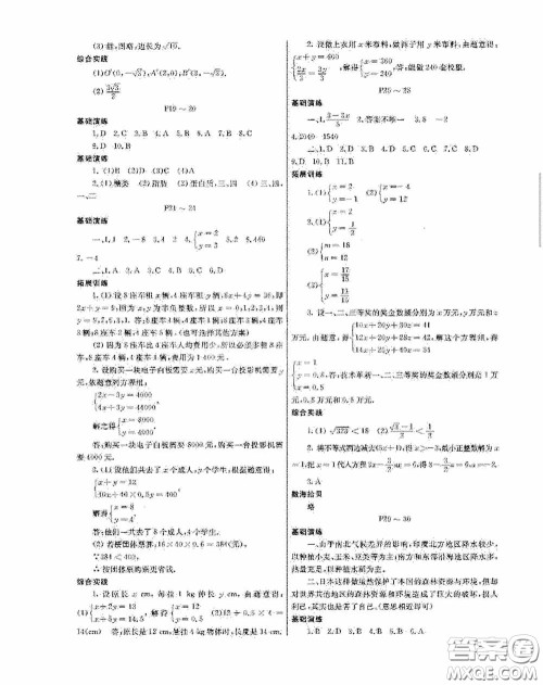 大连理工大学出版社2020假期伙伴七年级暑假理综答案