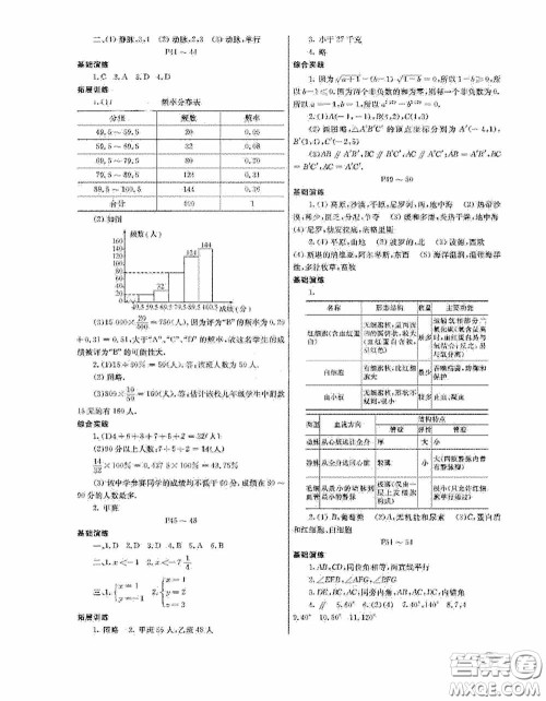 大连理工大学出版社2020假期伙伴七年级暑假理综答案