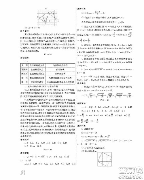 大连理工大学出版社2020假期伙伴七年级暑假理综答案