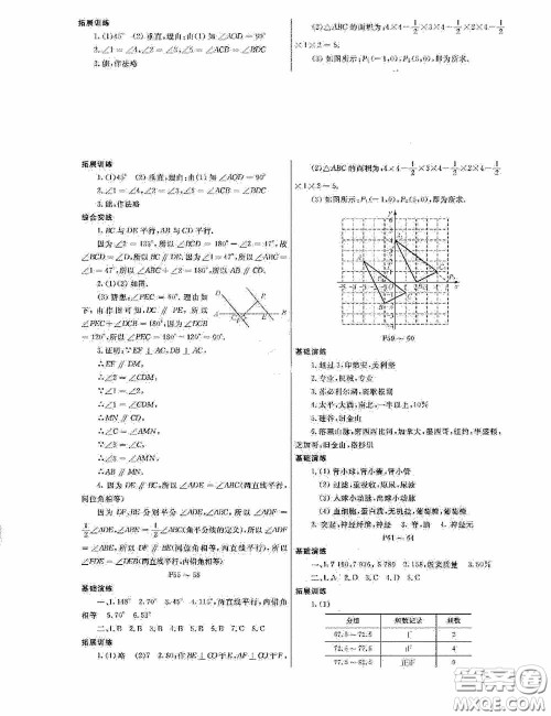 大连理工大学出版社2020假期伙伴七年级暑假理综答案