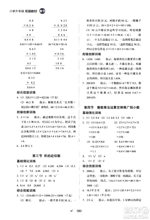 河北教育出版社2020年小学升年级衔接教材数学4升5年级暑假参考答案 河北教育出版社2020年小学升年级衔接教材数学4升5年级暑假参考答案