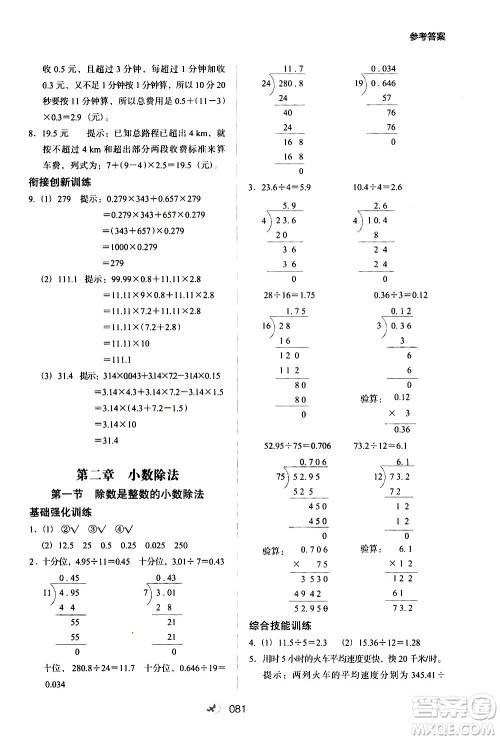 河北教育出版社2020年小学升年级衔接教材数学4升5年级暑假参考答案 河北教育出版社2020年小学升年级衔接教材数学4升5年级暑假参考答案
