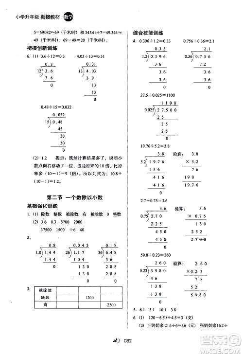 河北教育出版社2020年小学升年级衔接教材数学4升5年级暑假参考答案 河北教育出版社2020年小学升年级衔接教材数学4升5年级暑假参考答案