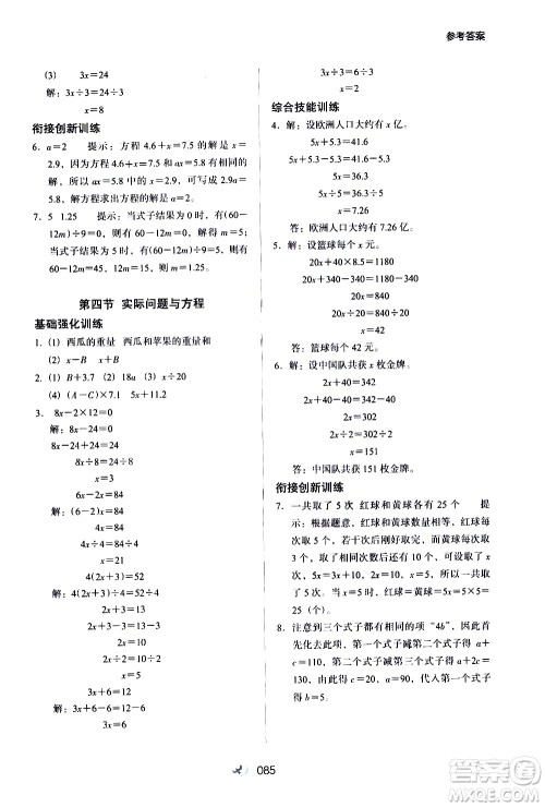 河北教育出版社2020年小学升年级衔接教材数学4升5年级暑假参考答案 河北教育出版社2020年小学升年级衔接教材数学4升5年级暑假参考答案