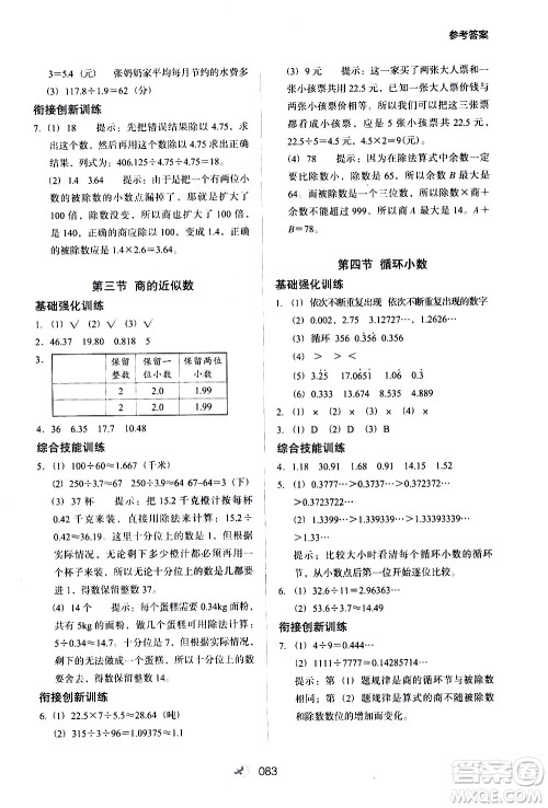 河北教育出版社2020年小学升年级衔接教材数学4升5年级暑假参考答案 河北教育出版社2020年小学升年级衔接教材数学4升5年级暑假参考答案