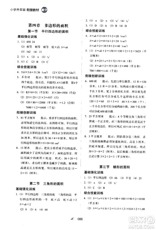 河北教育出版社2020年小学升年级衔接教材数学4升5年级暑假参考答案 河北教育出版社2020年小学升年级衔接教材数学4升5年级暑假参考答案