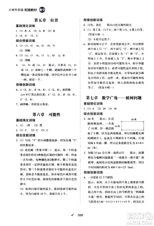 河北教育出版社2020年小学升年级衔接教材数学4升5年级暑假参考答案 河北教育出版社2020年小学升年级衔接教材数学4升5年级暑假参考答案
