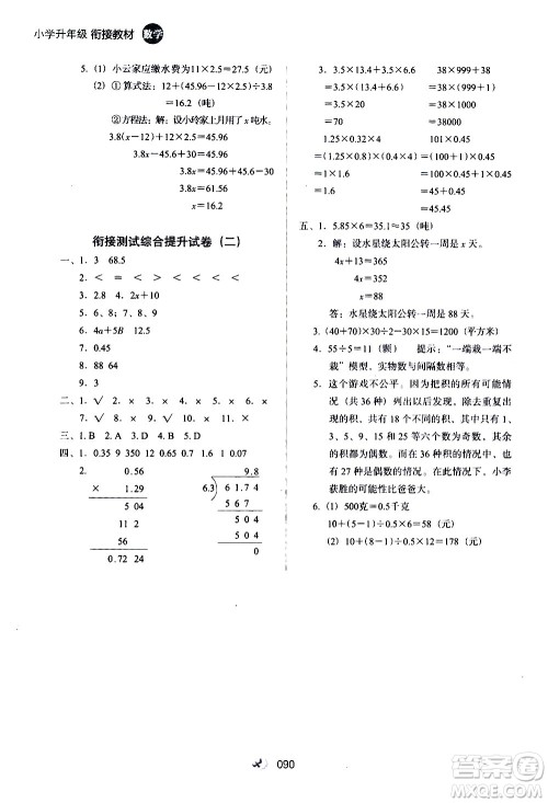 河北教育出版社2020年小学升年级衔接教材数学4升5年级暑假参考答案 河北教育出版社2020年小学升年级衔接教材数学4升5年级暑假参考答案